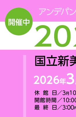 2026汎美展2