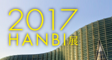 2017汎美展【終了】