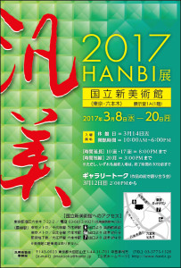 201703_hanbiDM