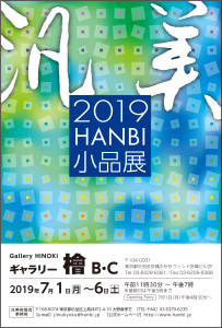 2019hanbishohin-4c