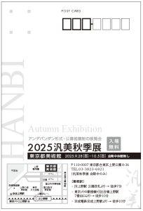 2025-09-ハガキ1c